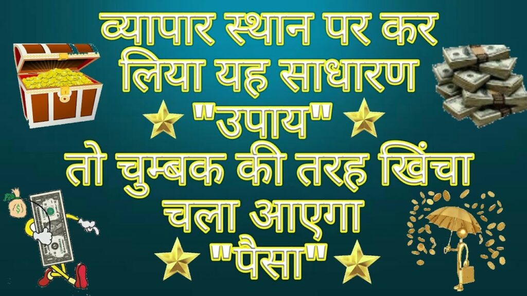 Astrology tips to Increase your business || astrological Remedies that will grow your business 100%