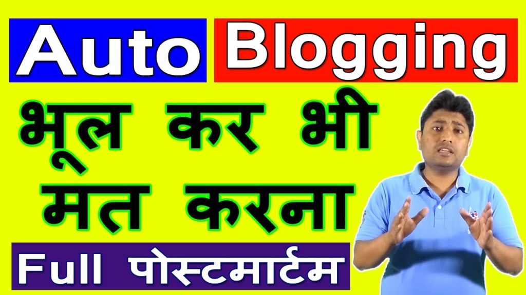 Be Aware Of Auto Blogging | Auto Blogging On Blogger | You Can't Earn Mony By Auto Blogging