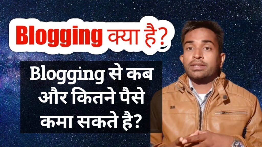 Blogging Kya Hai || What is Blogging in Hindi (2020 Guide)