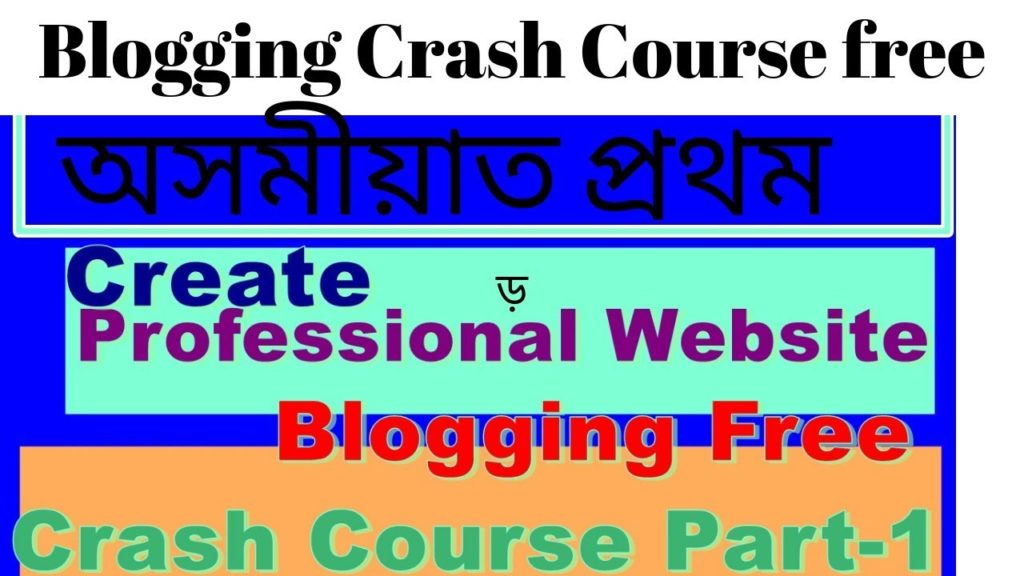 Create a Free Blogging Website in Assamese || Create Website and Earn Money in Assamese