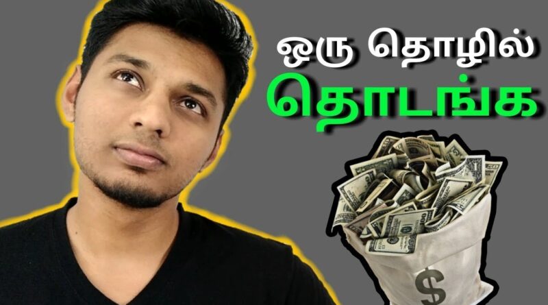 HOW TO START A BUSINESS | (TAMIL)