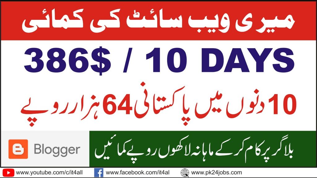 How to Earn Money by Blogging in Pakistan | Online Earning Sites in Pakistan  | Earn 3000 Per Day