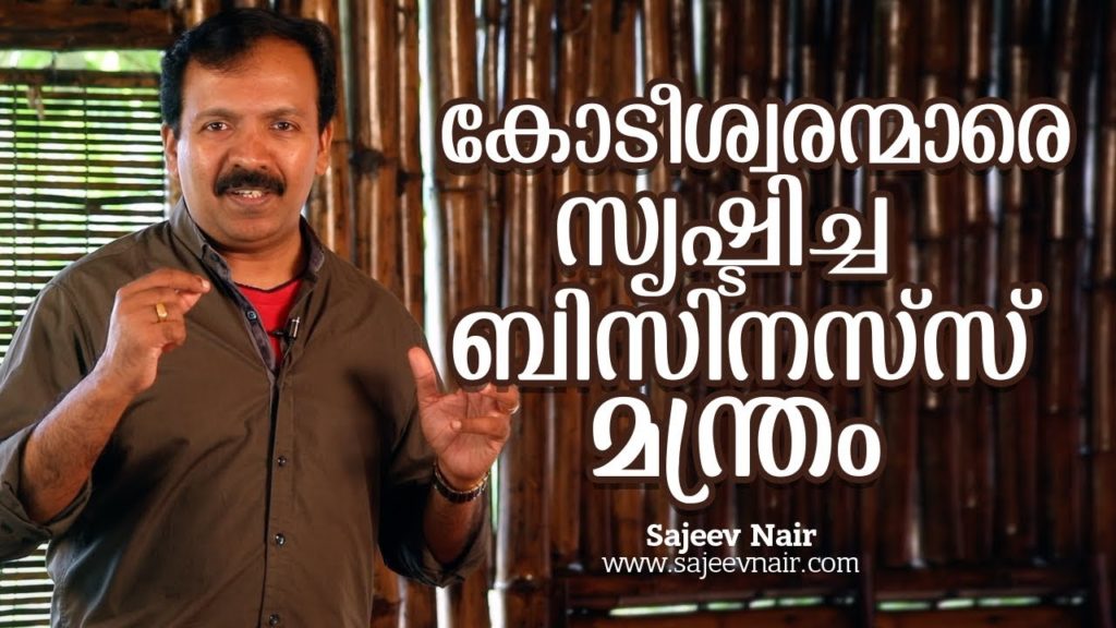 The Multi Million Dollar Formula for Success in Life - Sajeev Nair - Malayalam Business Tips