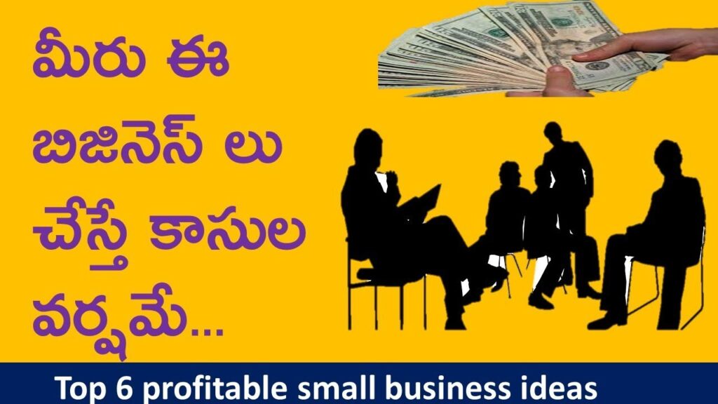 Top 6 Profitable Small Business Ideas In Telugu I Best Low Cost Business Ideas I Telugu Bharathi I