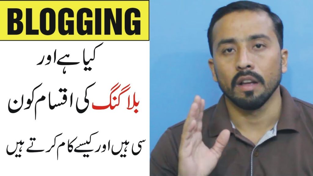 What is Bloggingand its Different Types | Explained in Detail In Urdu Hindi Tuorial