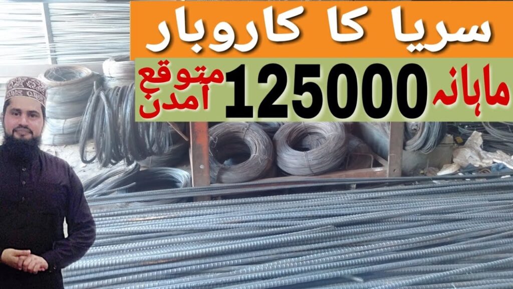 iron business in Pakistan urdu 2019 / sariay Ka karobar / business ideas Urdu