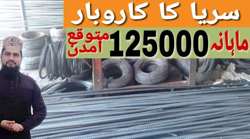 iron business in Pakistan urdu 2019 / sariay Ka karobar / business ideas Urdu