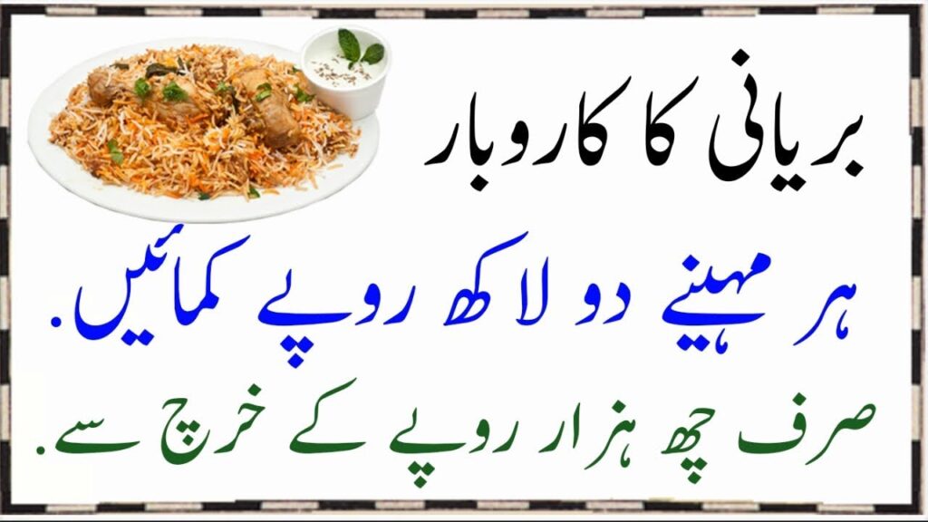 Best Business in Pakistan Low Investment Biryani Business