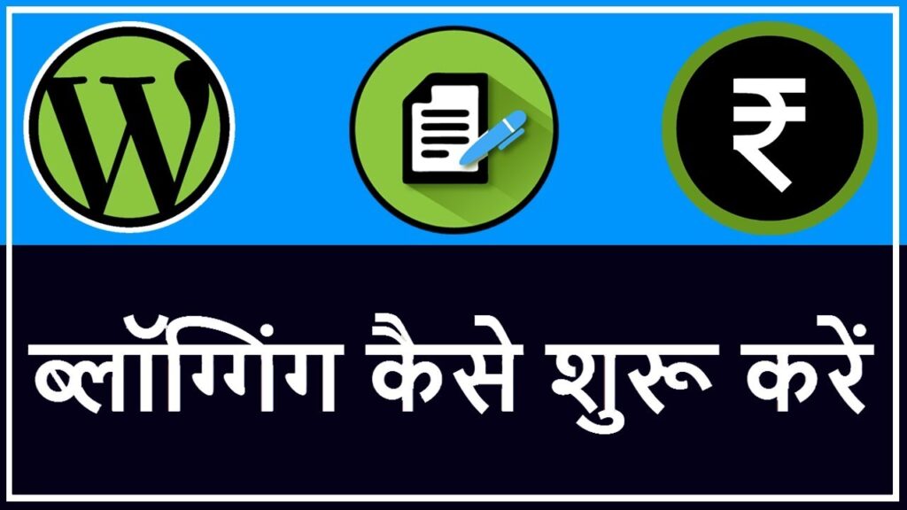 Blogging kaise start kare # Start blogging in hindi full guide 2018