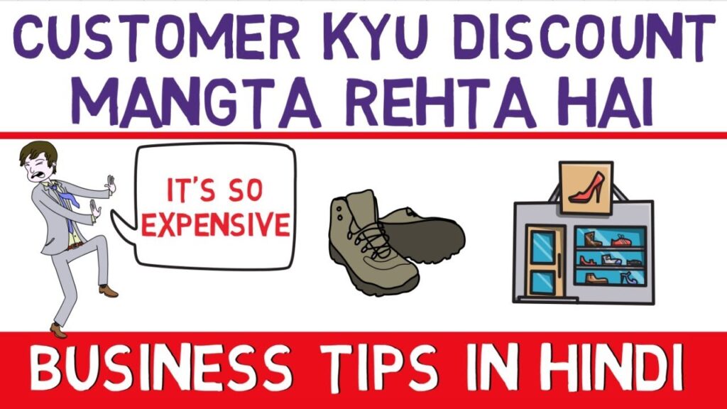 Customers kyu DISCOUNT Mangte Rehte Hai ? | Business Sales Tips in Hindi + India Giveaway