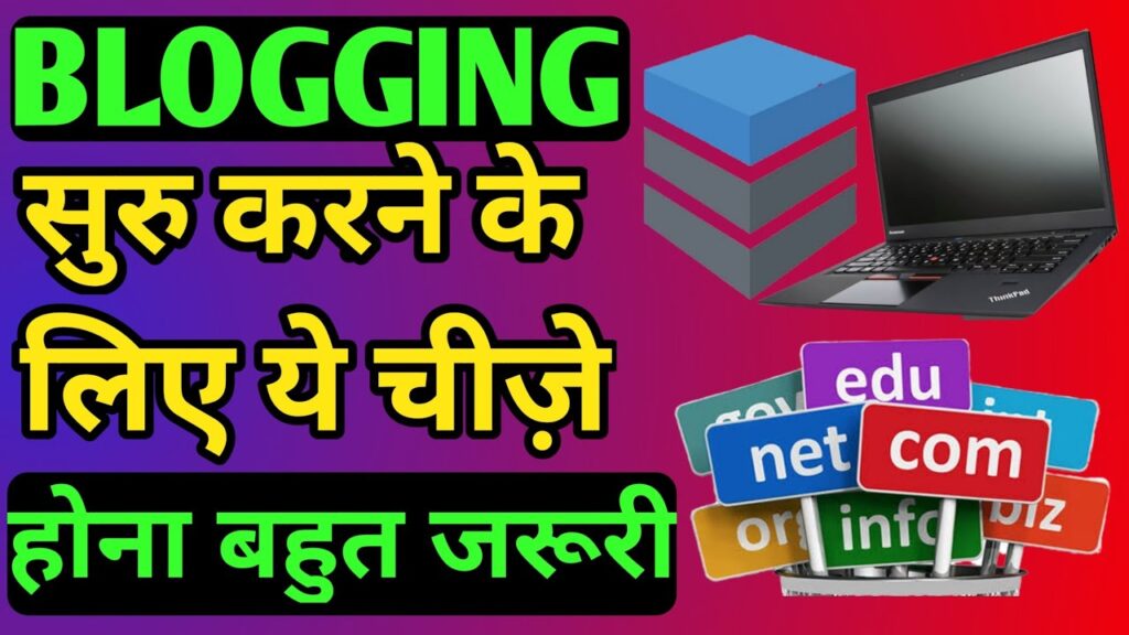 How To Start Blogging In 2020 | Blogging Kaise Suru Kare | Blogging Tips & Tricks In 2020 #Blogging