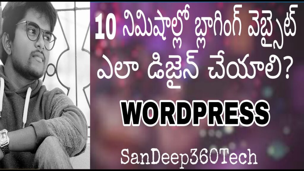 How to Design Blogging Website In just 10min using Wordpress Telugu?#SanDeep360Tech_DigitalMarketing