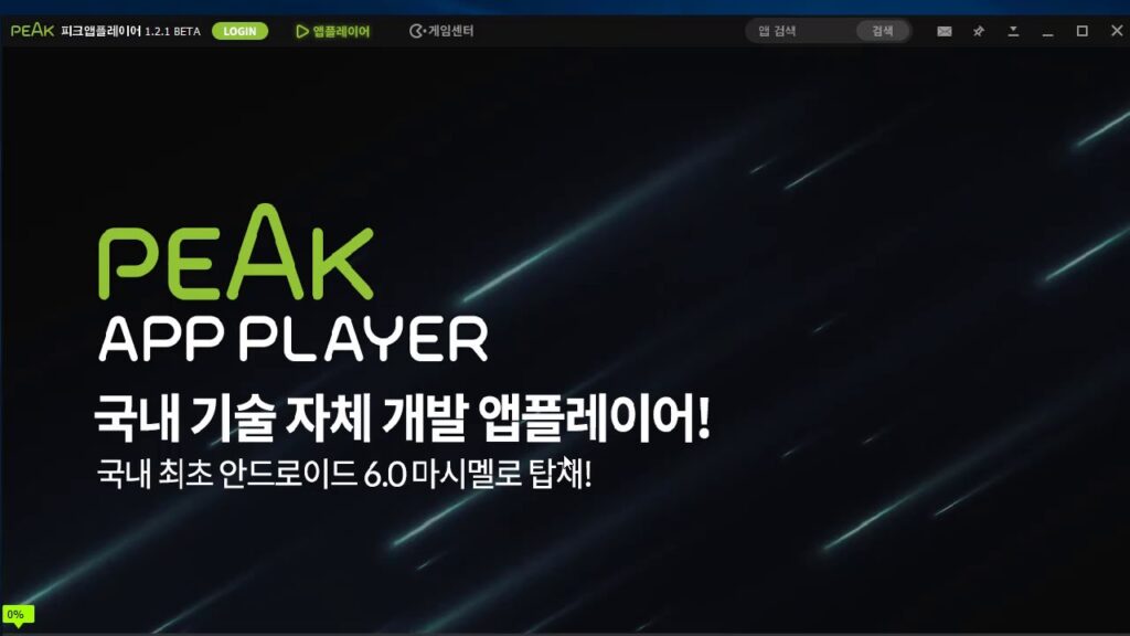 Obtain And Set up Peak App Participant Android Emulator on Laptop 1 How to Download And Install Peak App Player Android Emulator on Pc