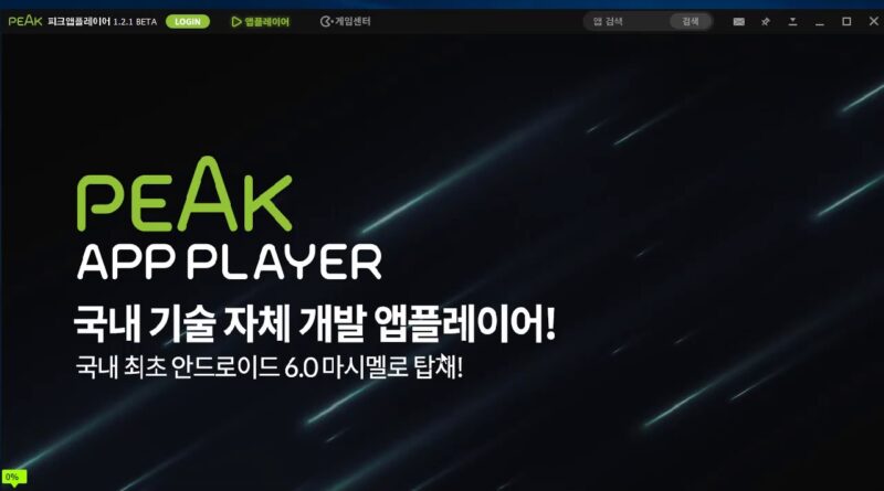 How to Download And Install Peak App Player Android Emulator on Pc