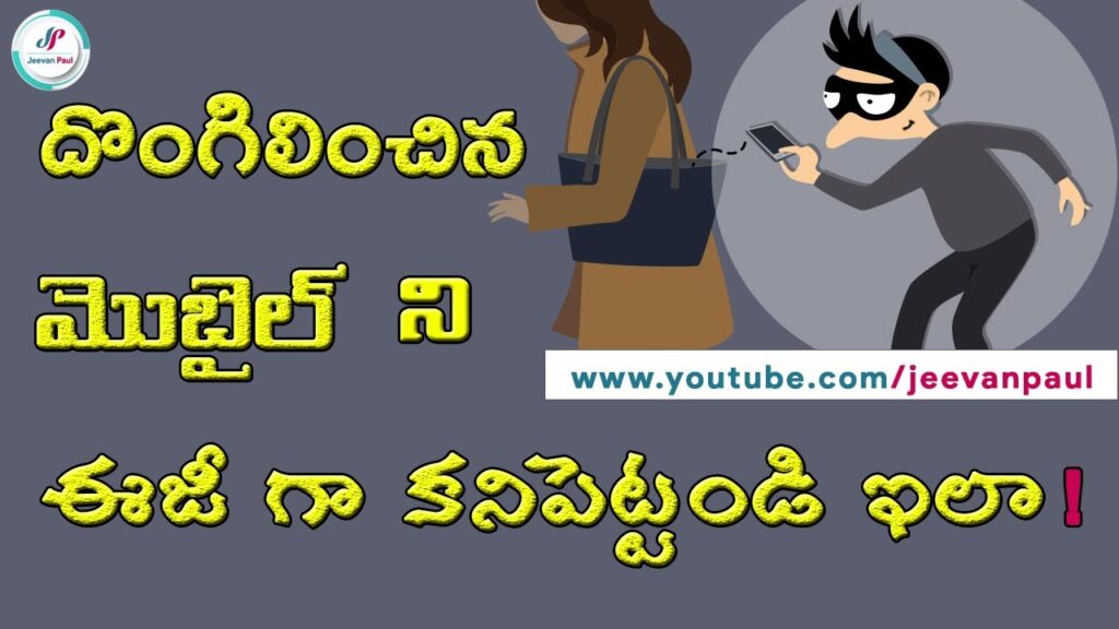How to find lost android phone | In Telugu | By Jeevan Paul