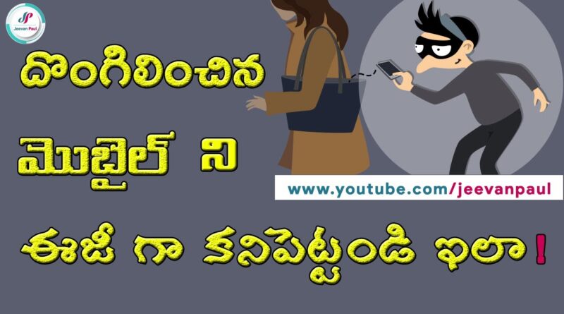 How to find lost android phone | In Telugu | By Jeevan Paul