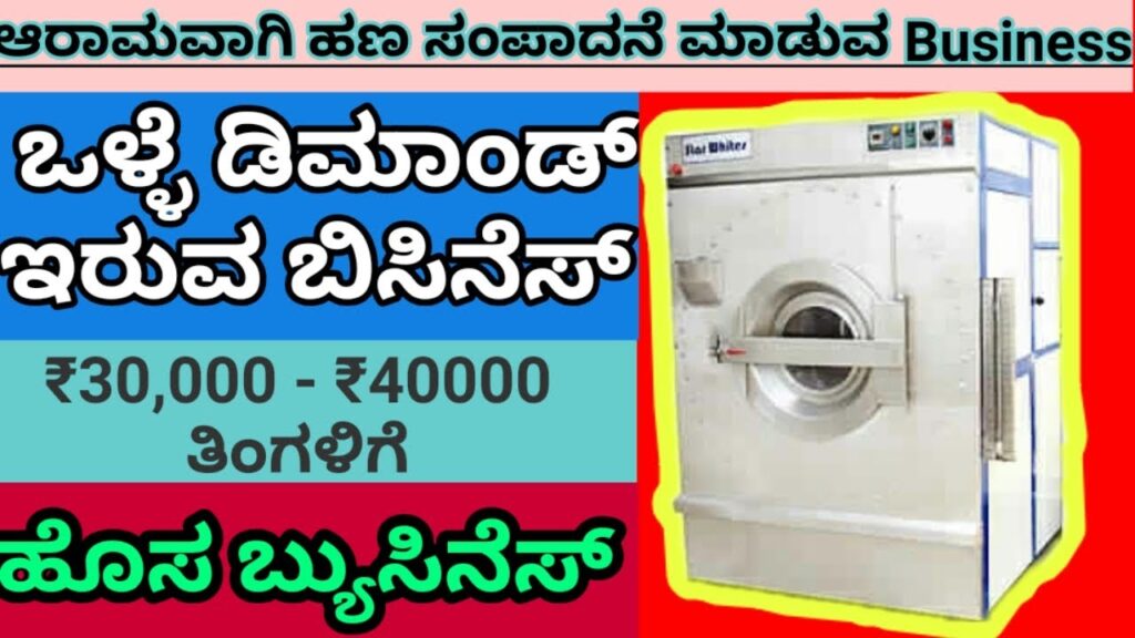New business in kannada | small business ideas | business tips