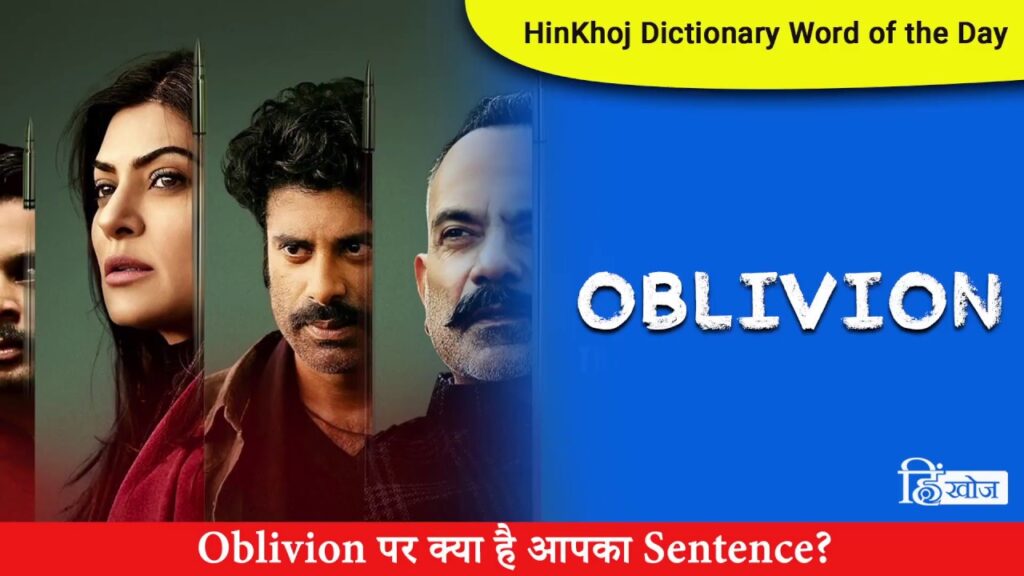 Oblivion In Hindi - HinKhoj -  Dictionary