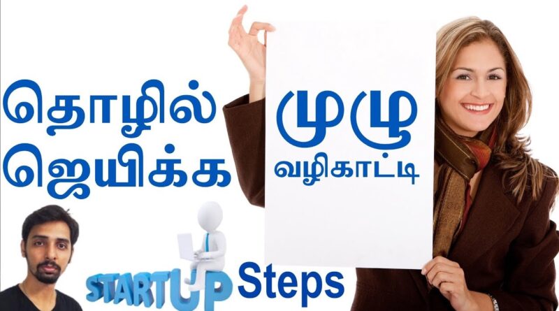Starting a Business in Tamil  | Dr V S Jithendra