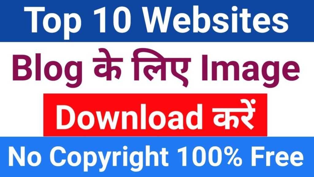 Top 10 websites for Copyright free Image | Royalty free Images for Blog
