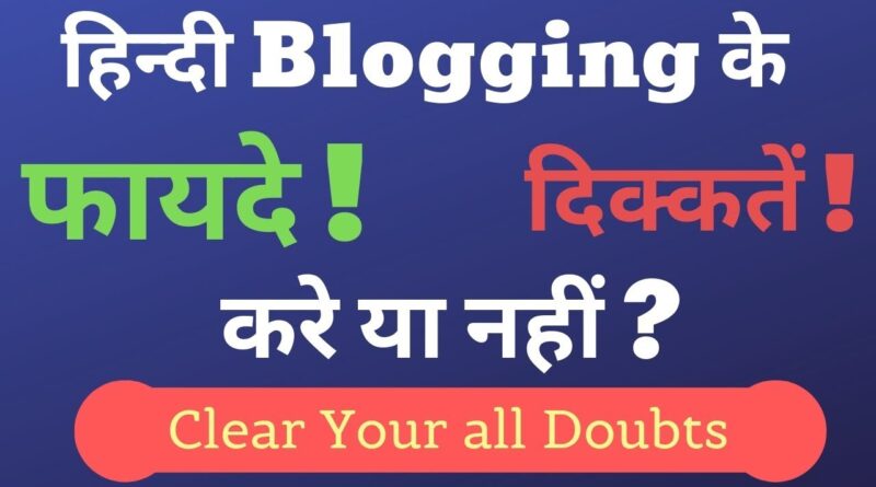 Blogging in Hindi: Blog Hindi Me Likhe Ya English Me. My Analysis.