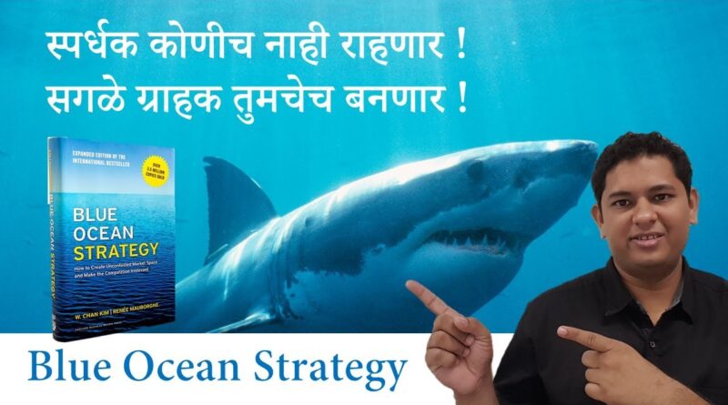 Blue ocean strategy in Marathi | Marathi Business Case Study | Marathi Business Coaching