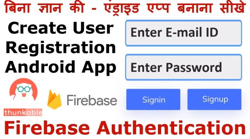 Create User Signin & Signup Android App - Firebase Authentication | E-mail ID Login App Creation