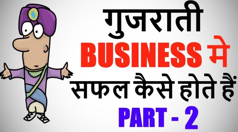 How Gujrati Get success In Business and Get Rich -  Hindi - Part 2