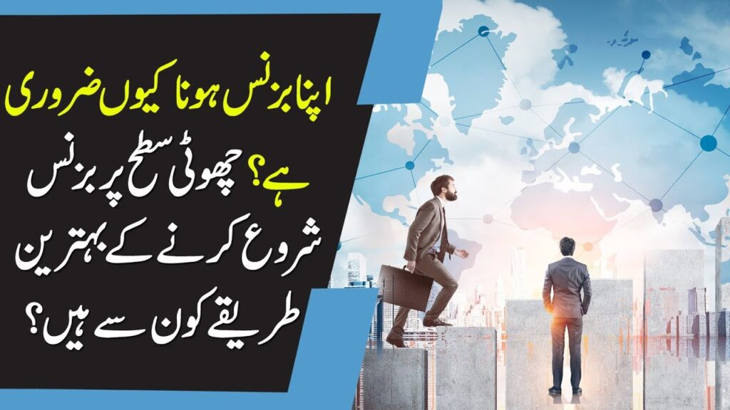 How To Start Your Own Business in Pakistan? | Important Tips To Setup Business Under Tax Policies