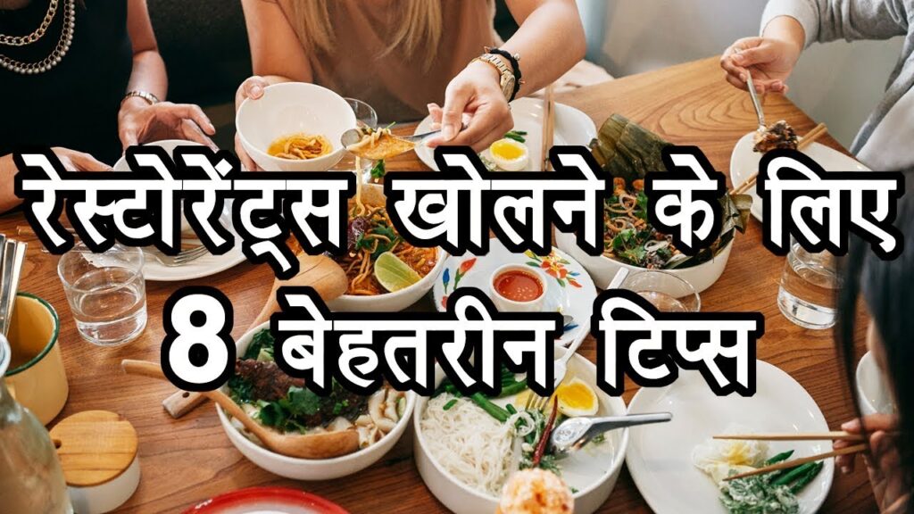 How to Start a Successful Restaurant in Hindi | By Ishan