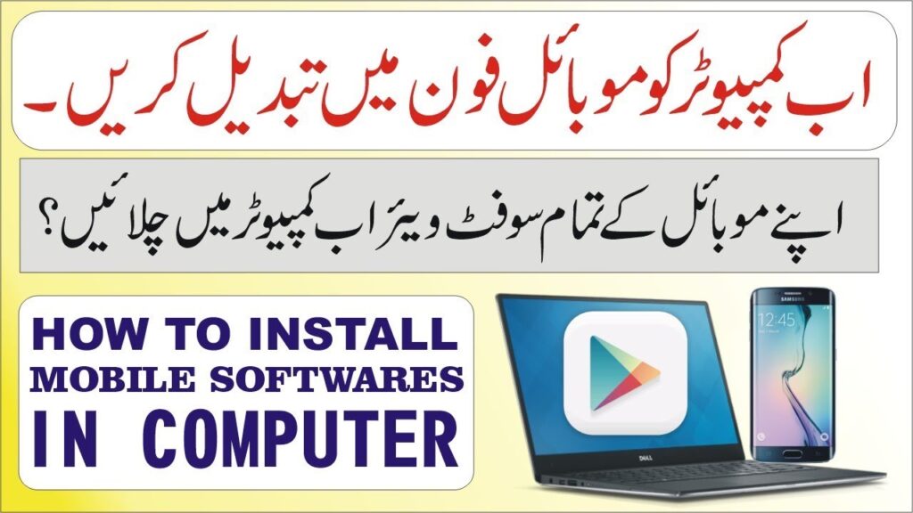 How to install Android Mobile Apps in Computer, PC or Laptop Urdu/Hindi