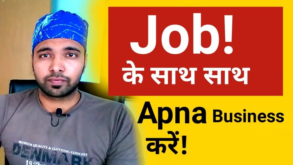 Job! Ke Sath Sath Apna Business Kare | Build Your Business While Doing Job And Earn Profits