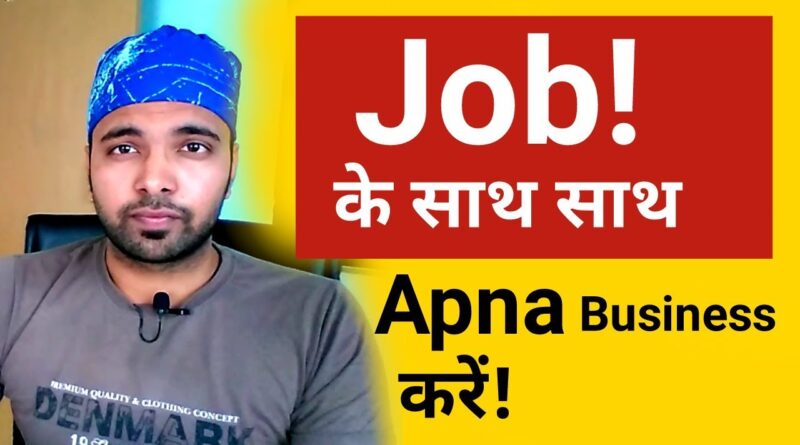 Job! Ke Sath Sath Apna Business Kare | Build Your Business While Doing Job And Earn Profits