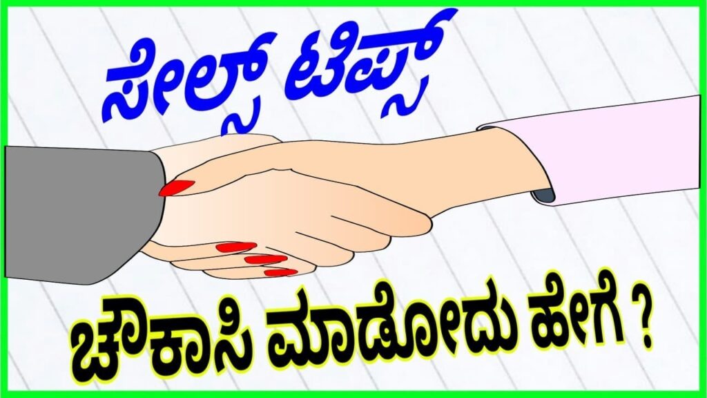 NEGOTIATION TIPS AND TRICKS IN KANNADA