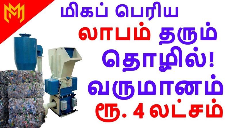 Scarp Business Plan in Tamil | Low Investment High Profit Business