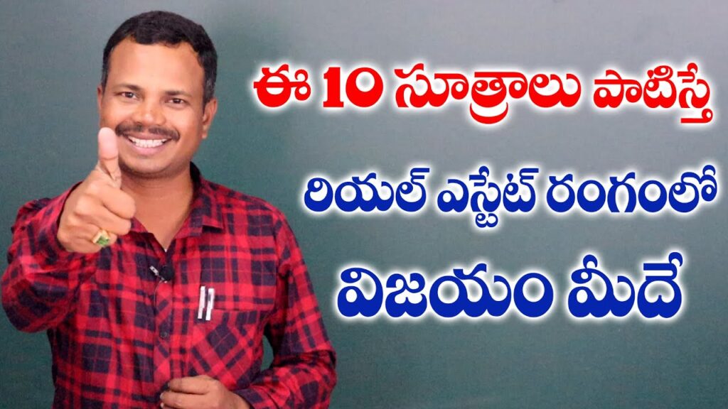 Top 10 tips on Real estate business in Telugu || how to success in real estate || Gruhalaxmi Ramana