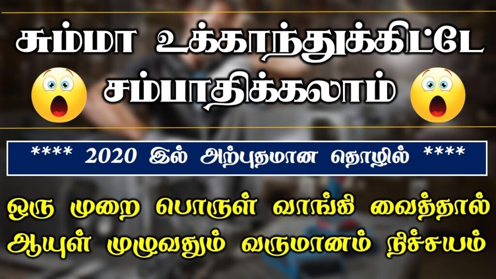 business ideas in tamil,new business ideas in tamil,best business ideas in tamil