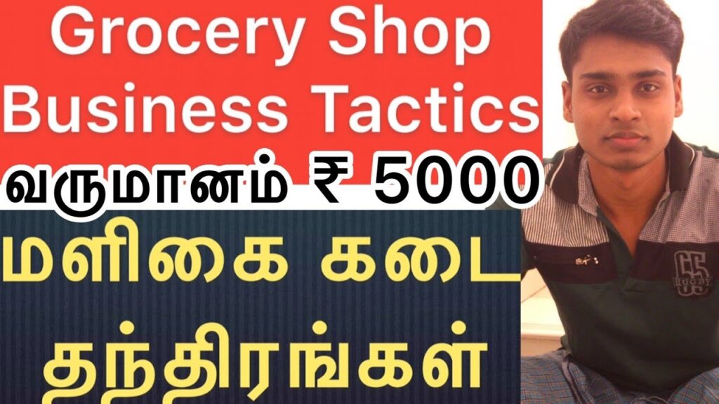 Grocery Stores Business Starting Statics | Small Business Ideas | Business Tips Tamil