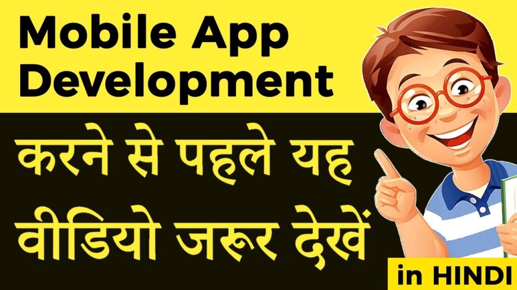Mobile App Development kaise kare (in Hindi) | IndiaUIUX