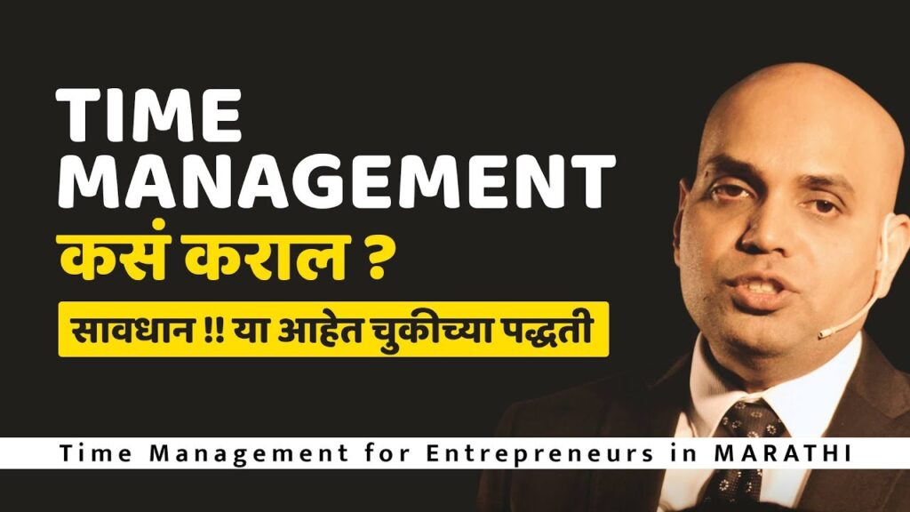 Time Management Tips  in MARATHI | SnehalNiti