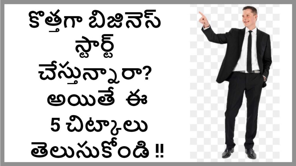 Tips to Start the New Business in Telugu | Money Doctor Show | EP : 37 |