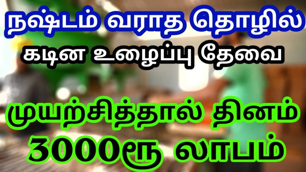 business ideas in tamil,small business ideas in tamil,entreperur,