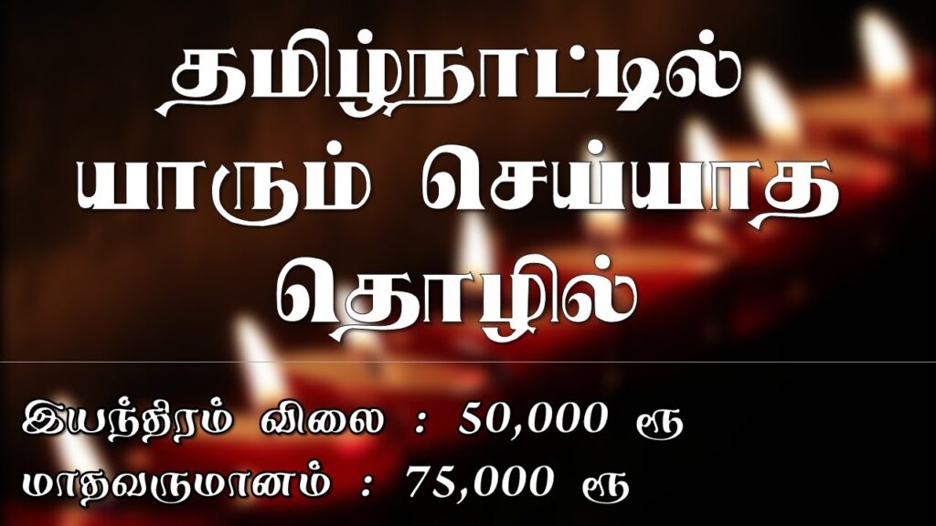 business ideas in tamil|tamil business ideas | small business ideas in tamil| business tips in tamil