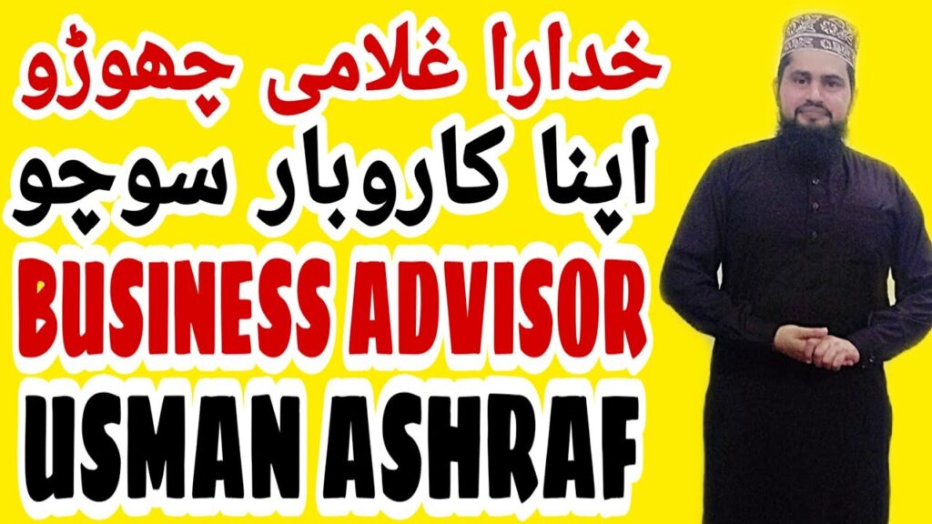 business ideas urdu  by usman ashraf .