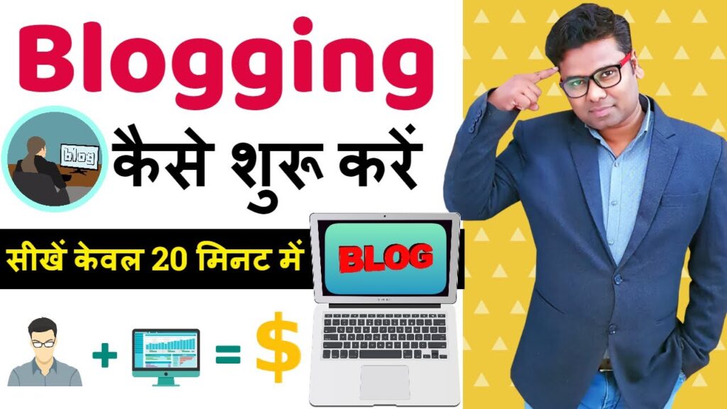 How one can Grow to be a Blogger With full info - How one can Make Free Weblog - Fundamentals of Running a blog in Hindi 1