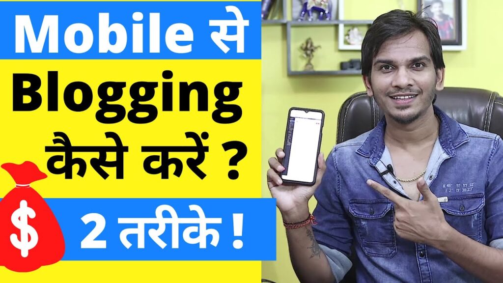 MOBILE Se Running a blog Kaise Kare ? Easy methods to do Running a blog From Android Telephone & Earn Cash On-line ? 1