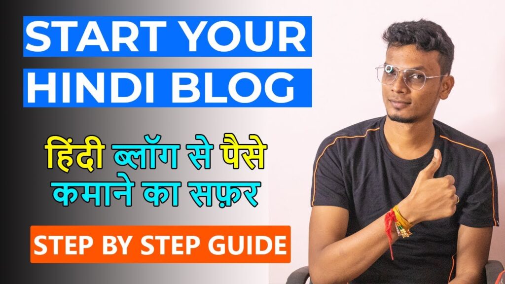 BLOG KAISE BANAYE (Step by Step Information) - Find out how to Begin a Hindi Weblog for Cash [2020] 1