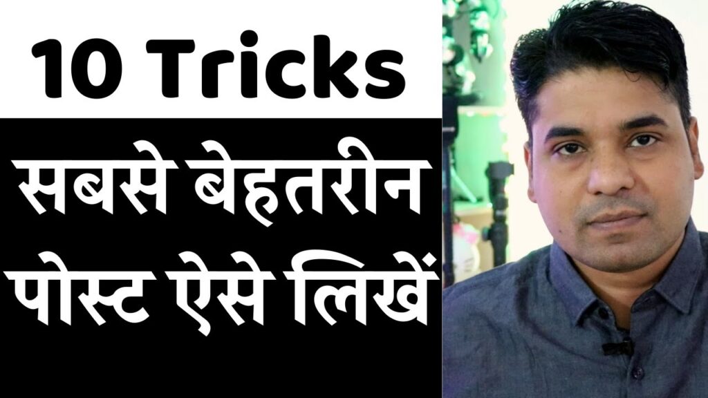 10 Methods for Weblog Writing | Weblog Likhna Sikhen | Weblog put up kaise likhte hain 1