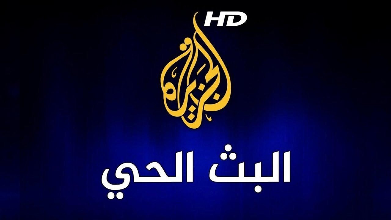 Al Jazeera Arabic Dwell Stream HD البث الحي لقناة الجزيرة الإخبارية