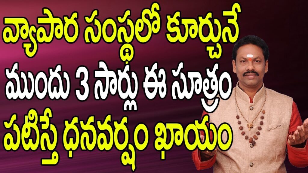 Business Success Mantra In Telugu | Business Success Mantra | Business Success | Business Tips
